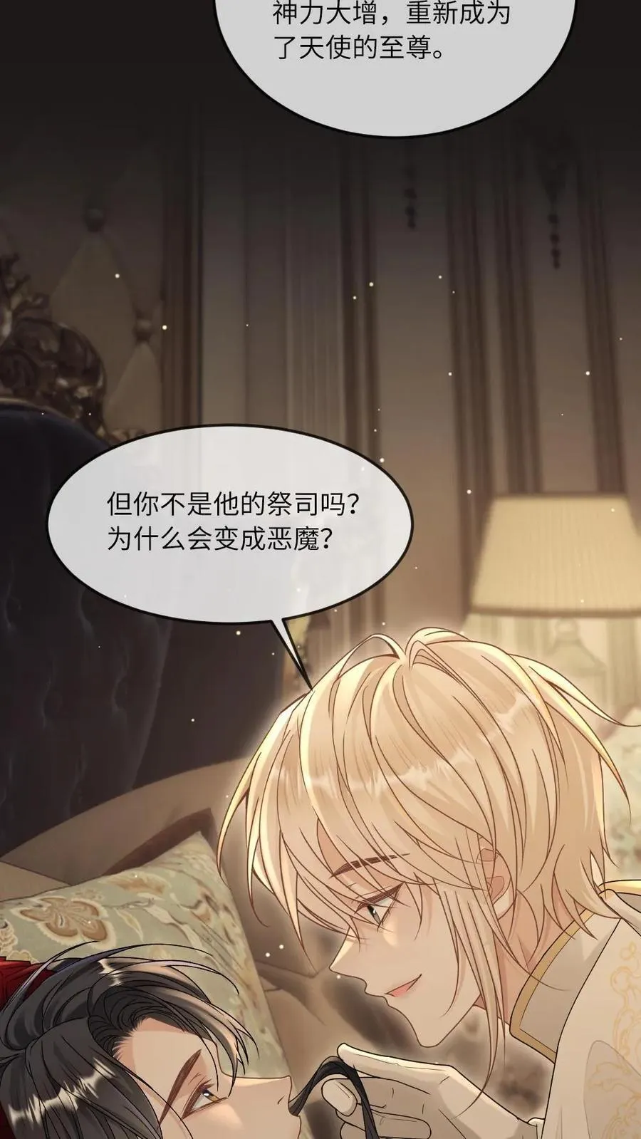 第301话 俘获恶魔 第22页