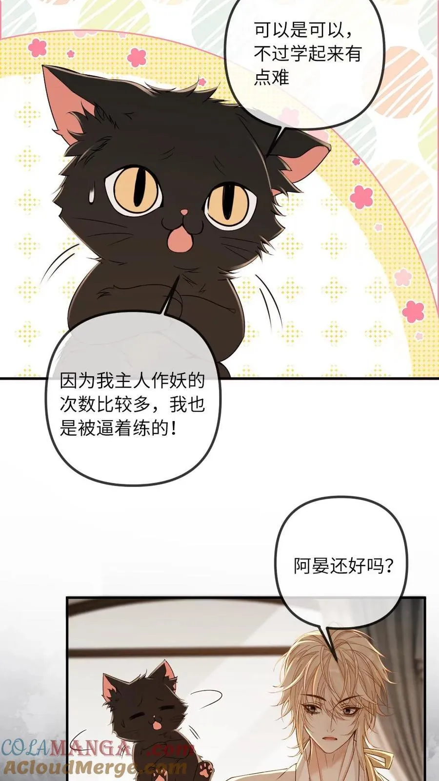 第302话 被欺负哭了 第15页
