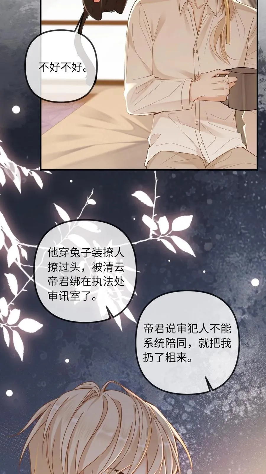 第302话 被欺负哭了 第16页