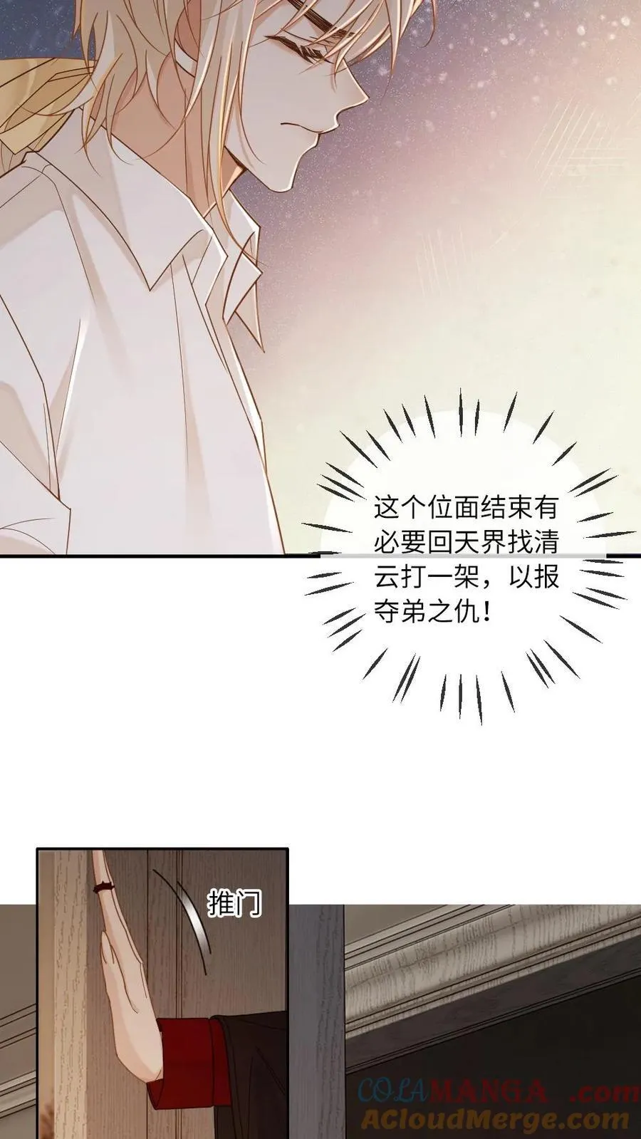 第302话 被欺负哭了 第17页