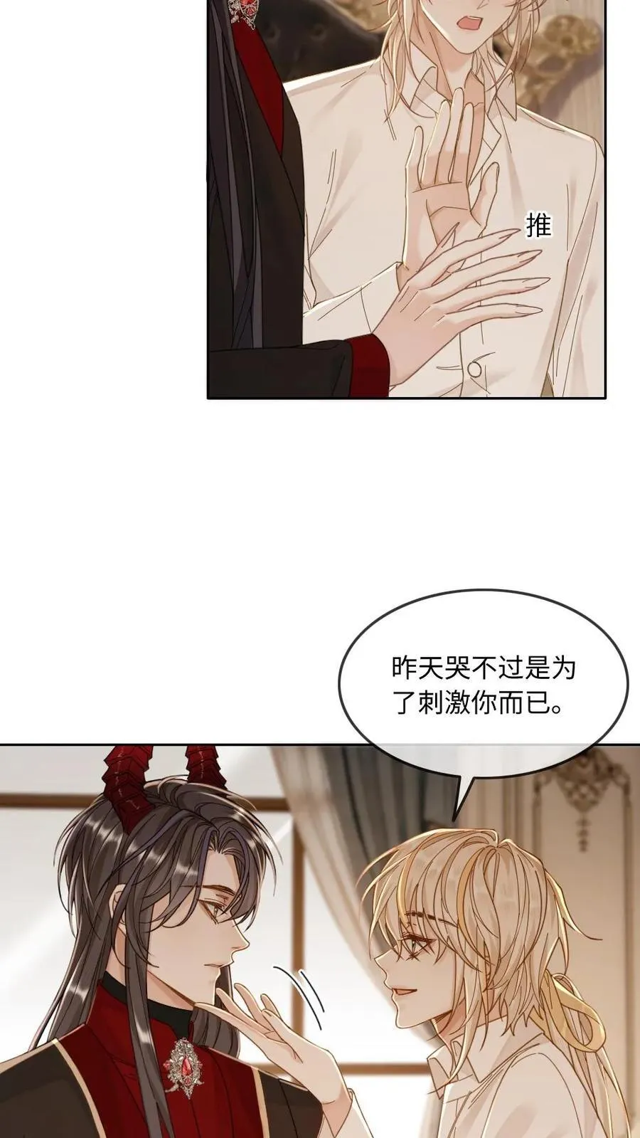 第302话 被欺负哭了 第20页