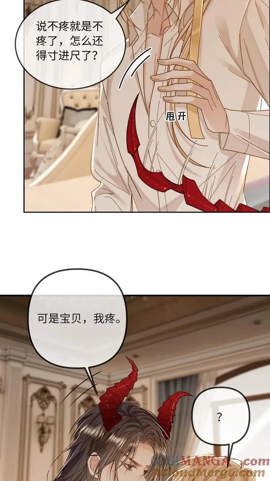 第302话 被欺负哭了 第23页