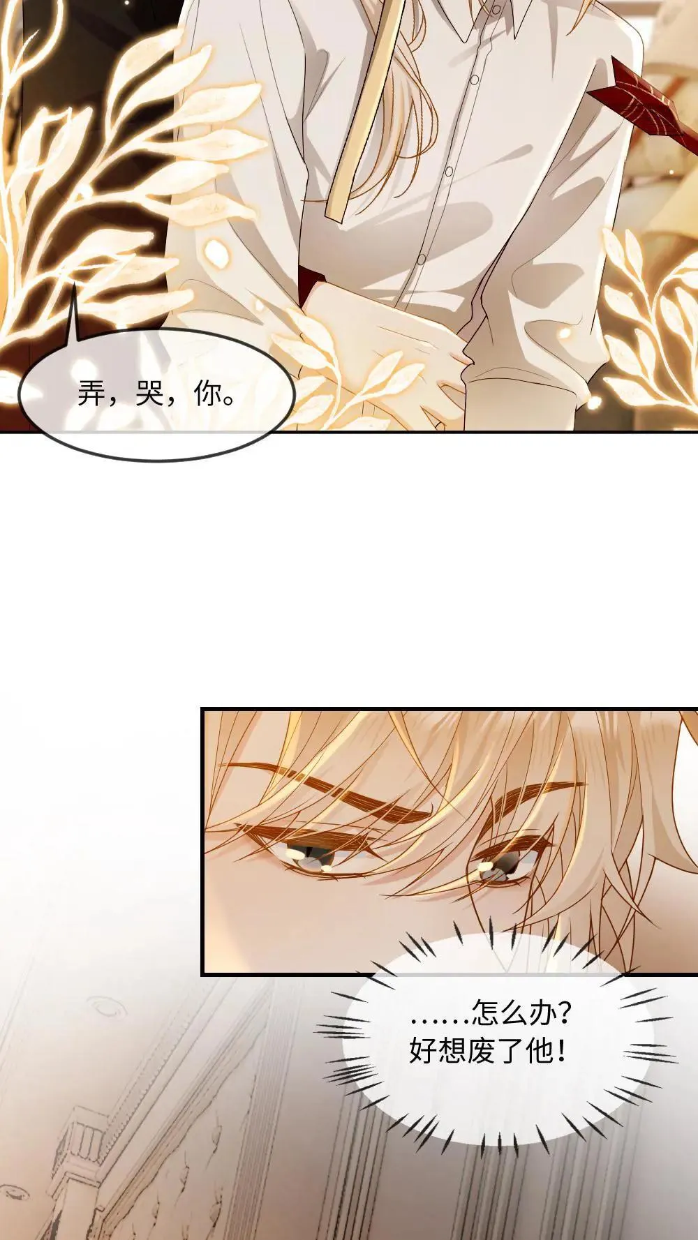 第303话 想让他们消失吗？ 第12页