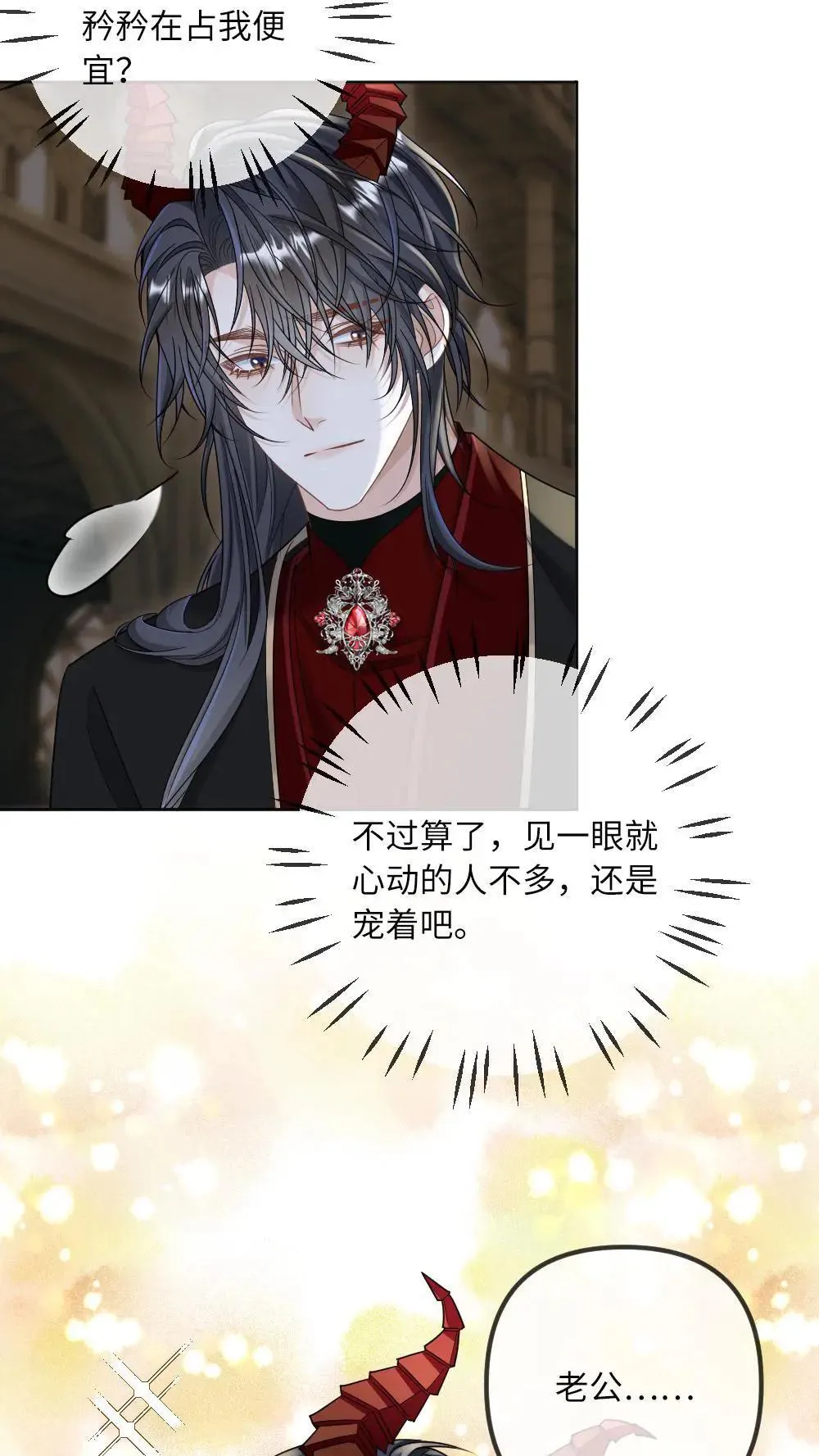 第304话 都听老公的~ 第3页