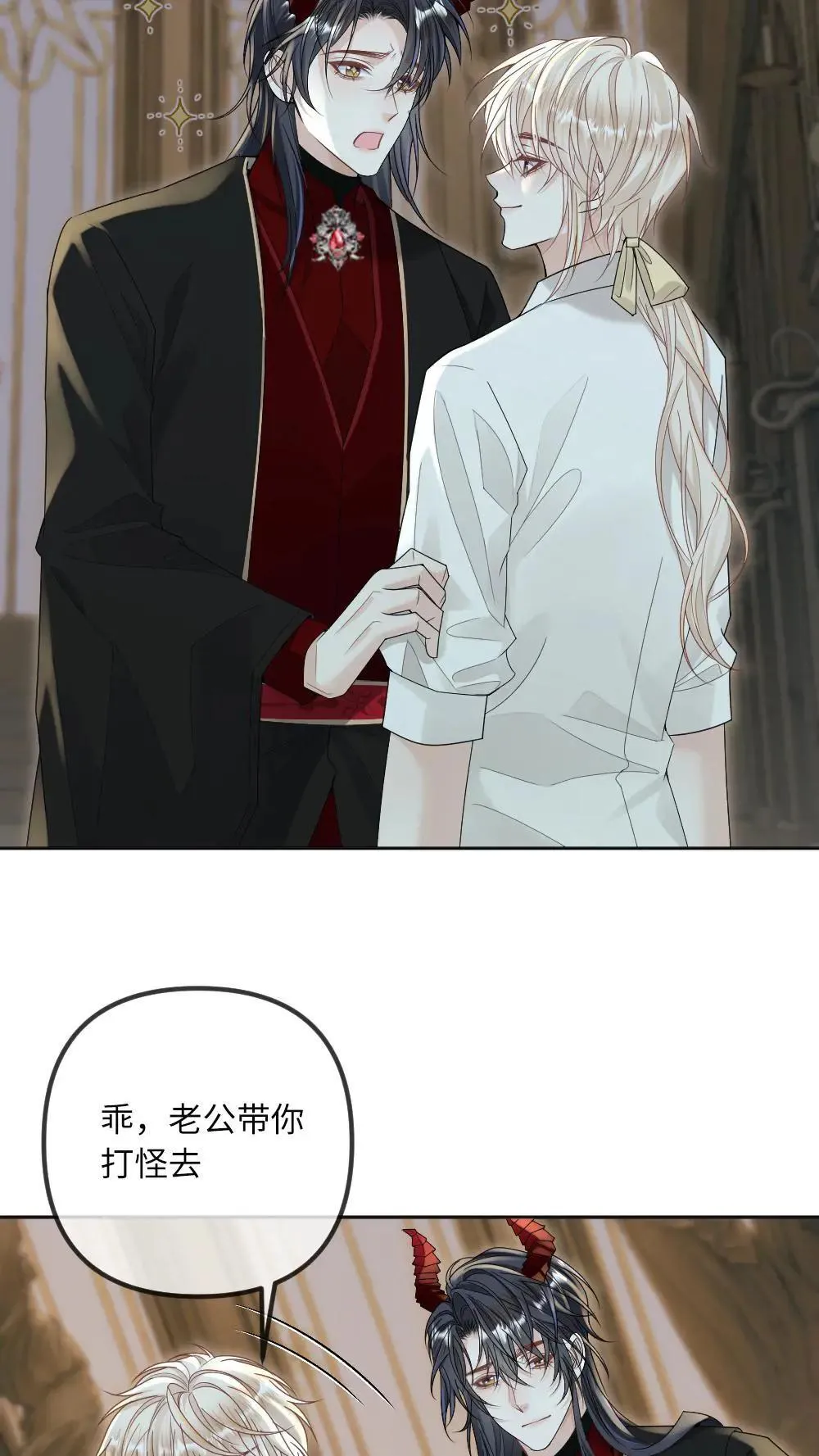第304话 都听老公的~ 第6页