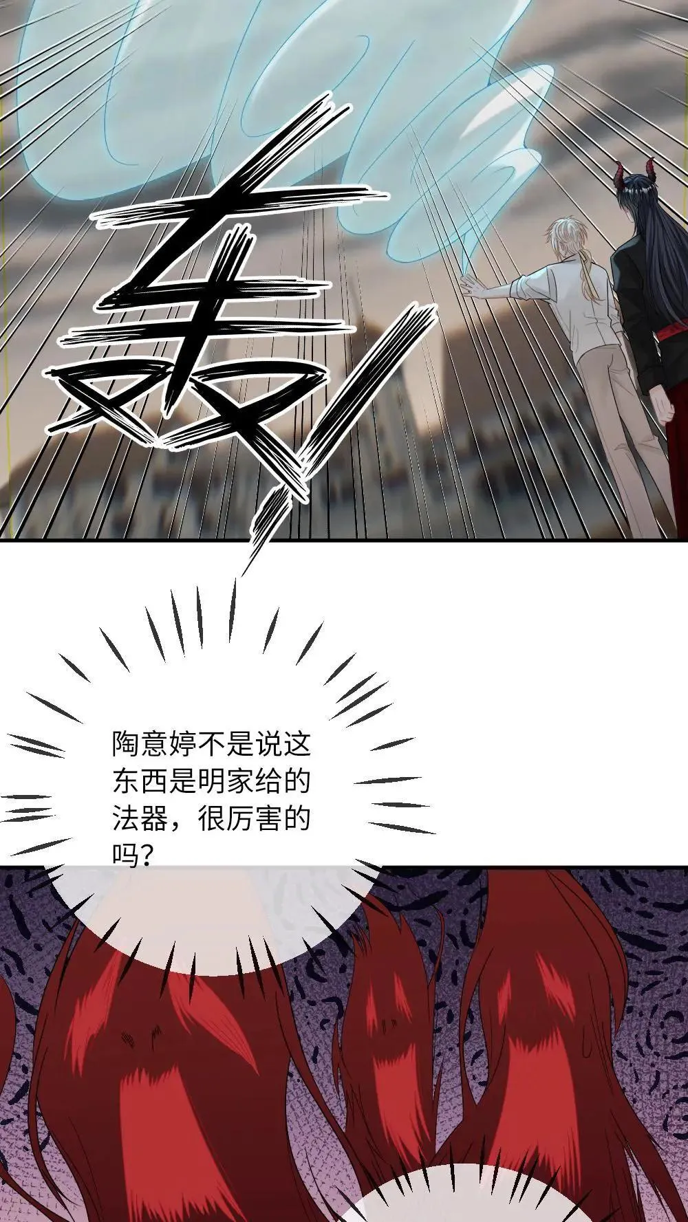 第304话 都听老公的~ 第11页