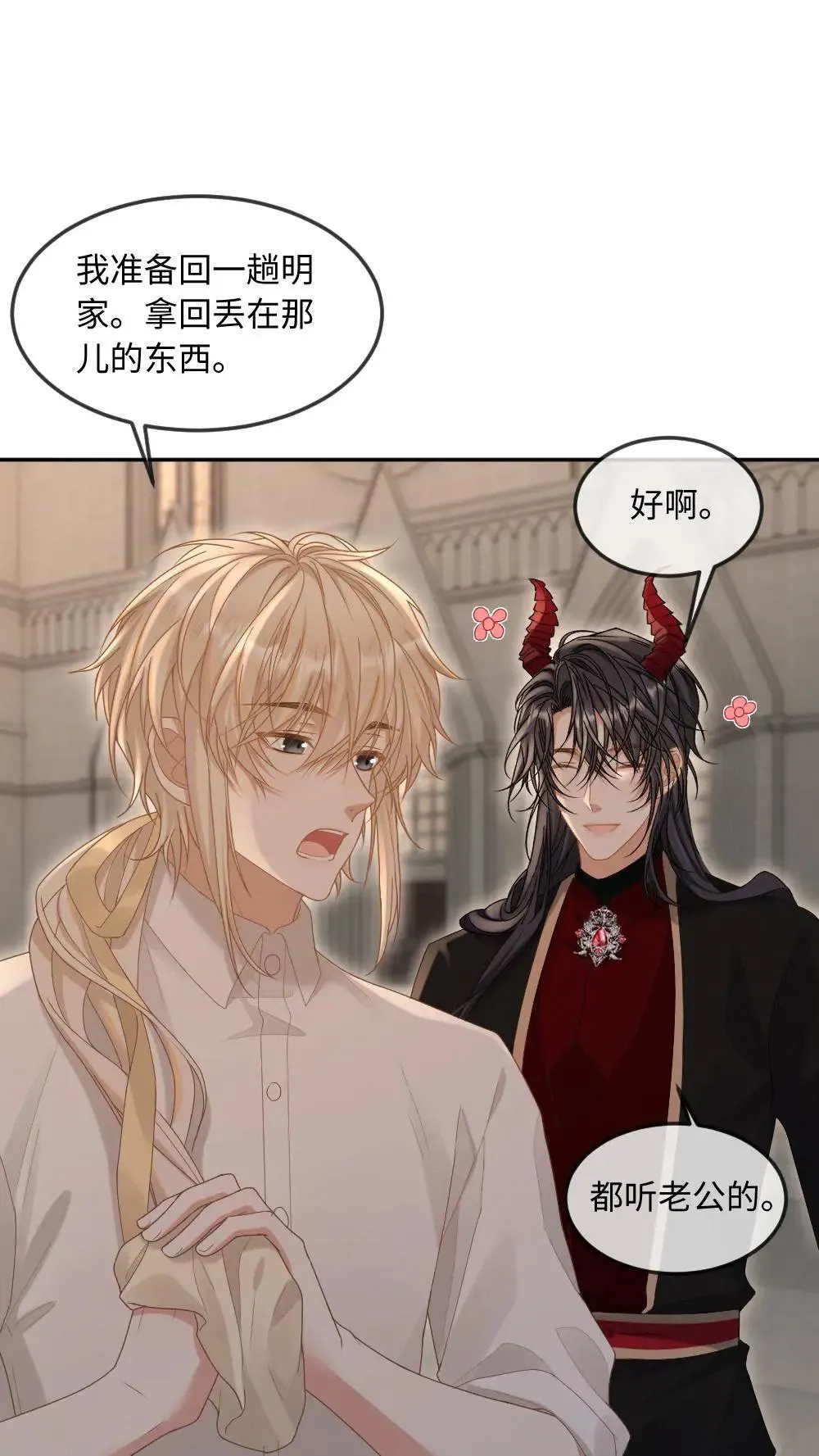 第304话 都听老公的~ 第21页