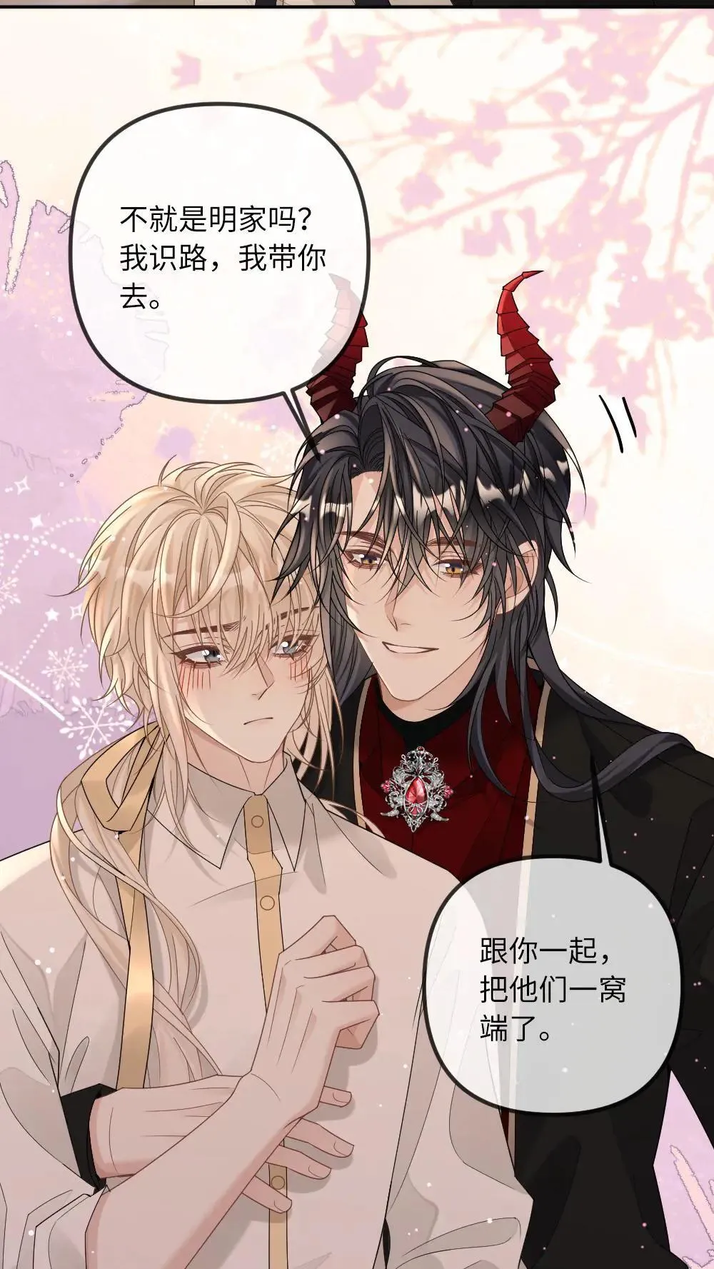 第304话 都听老公的~ 第24页