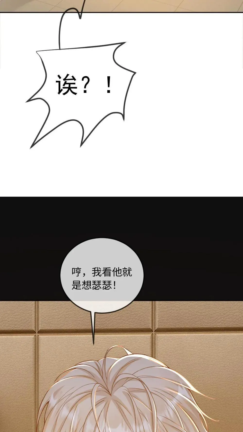 第305话 七天七夜不出门 第14页