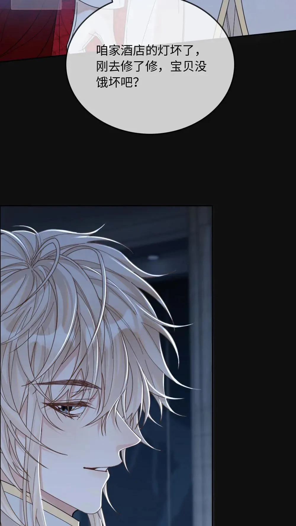 第305话 七天七夜不出门 第26页