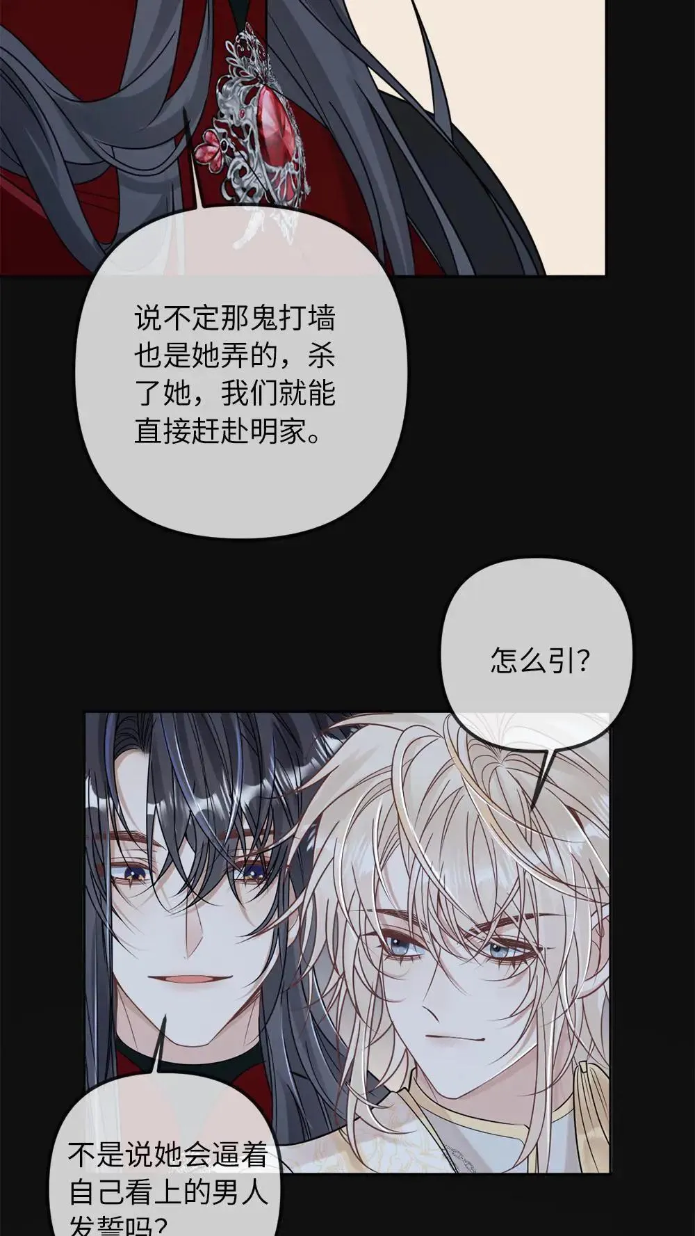 第305话 七天七夜不出门 第31页