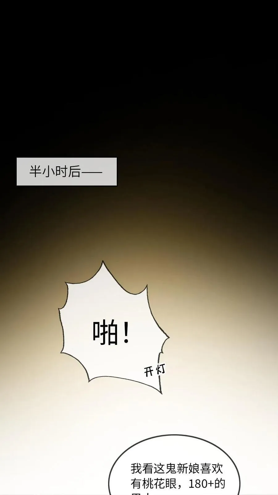 第306话 鬼新娘 第2页