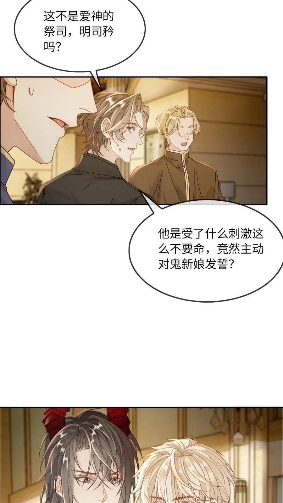 第306话 鬼新娘 第6页