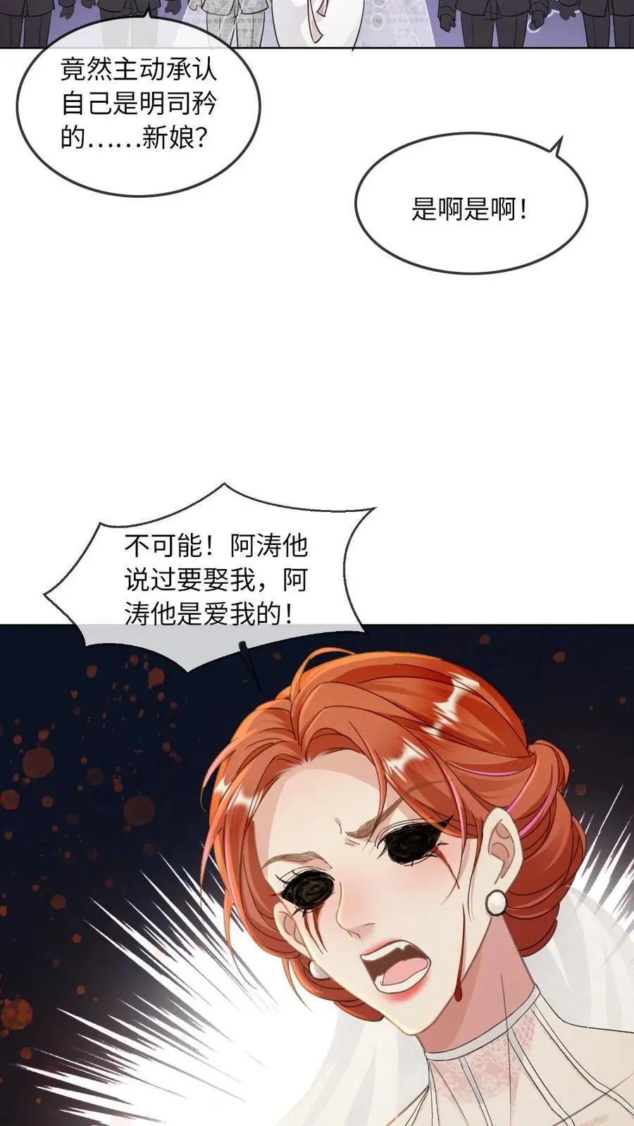 第306话 鬼新娘 第14页