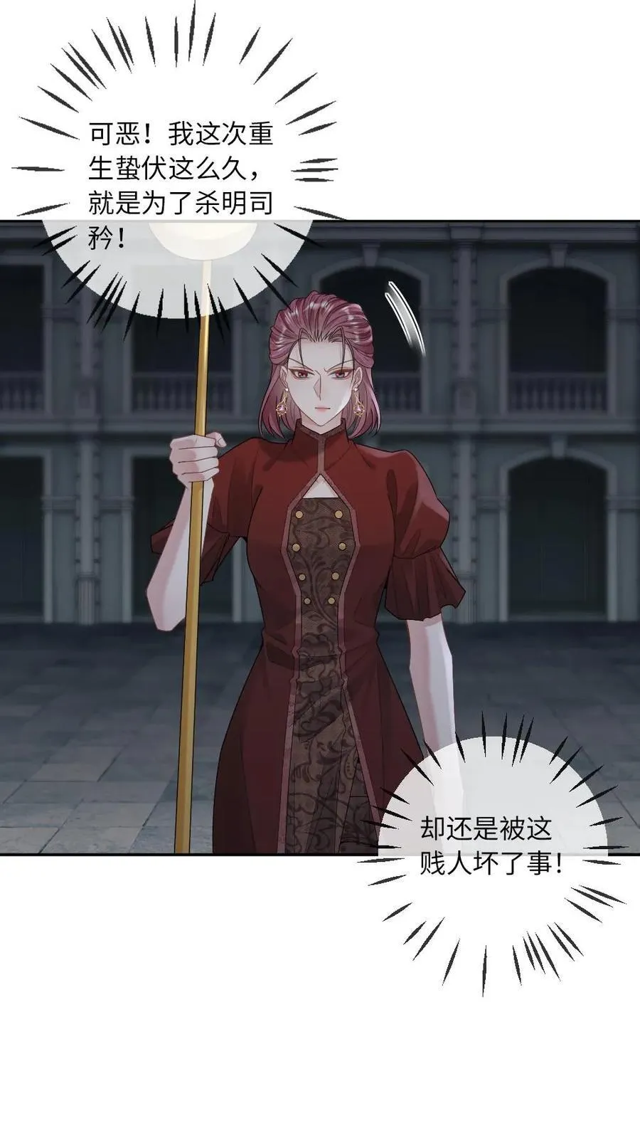 第307话 复仇还是要自己来 第2页