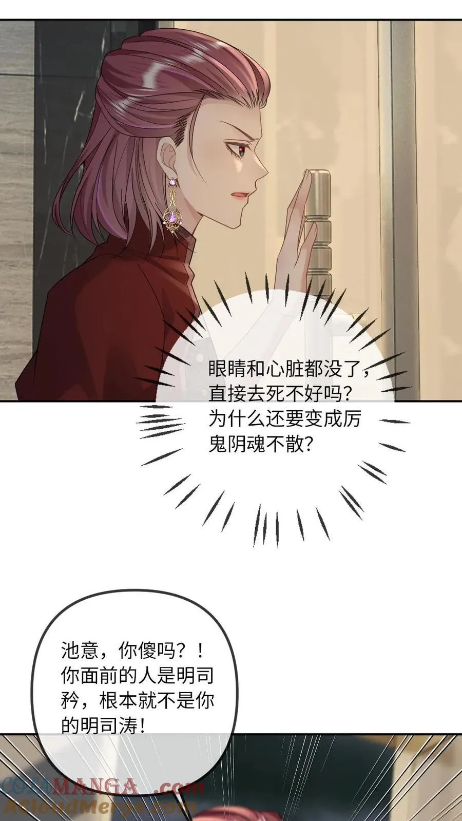 第307话 复仇还是要自己来 第3页