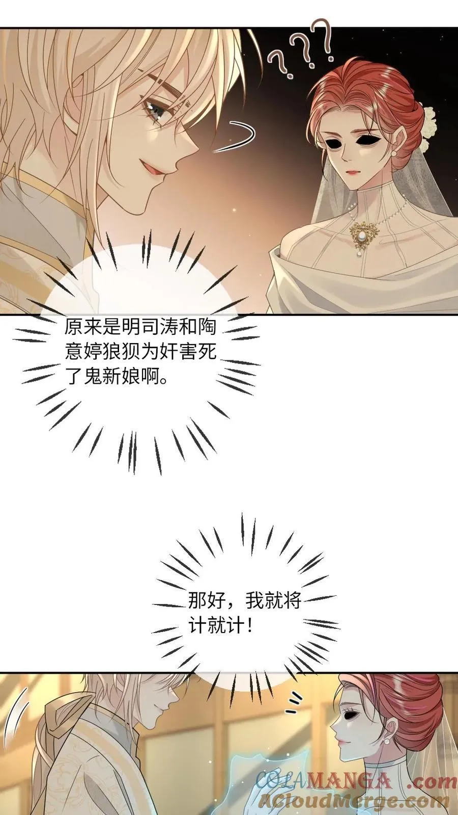 第307话 复仇还是要自己来 第5页