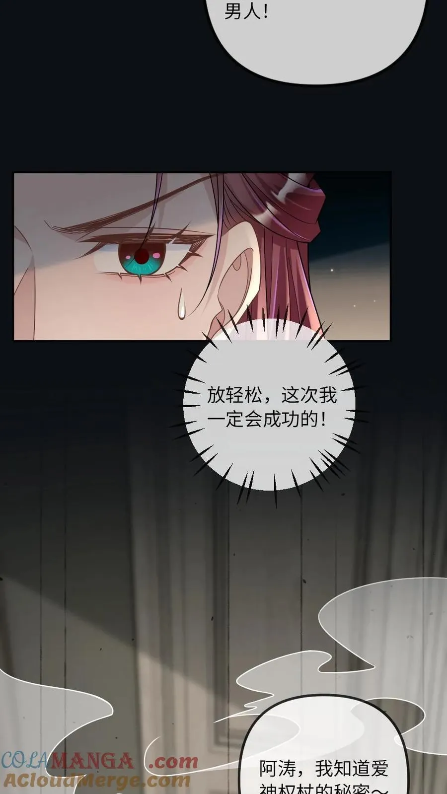 第307话 复仇还是要自己来 第11页