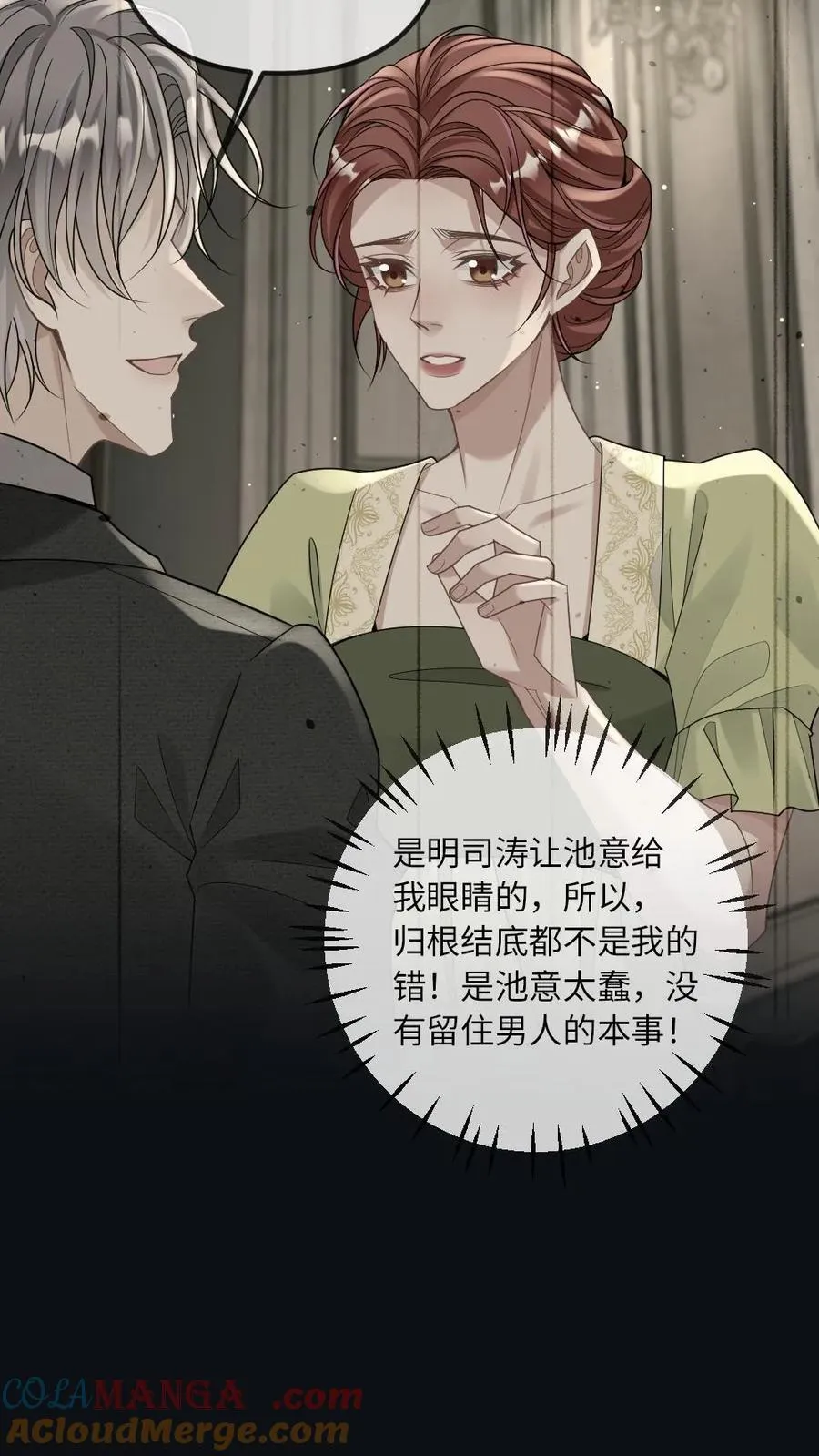 第307话 复仇还是要自己来 第13页