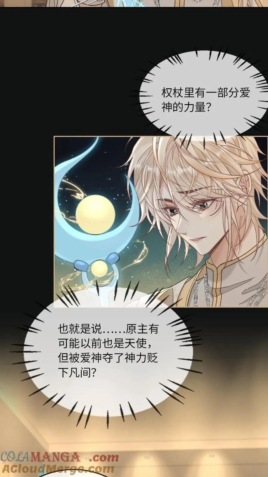 第308话 魂飞魄散 第7页
