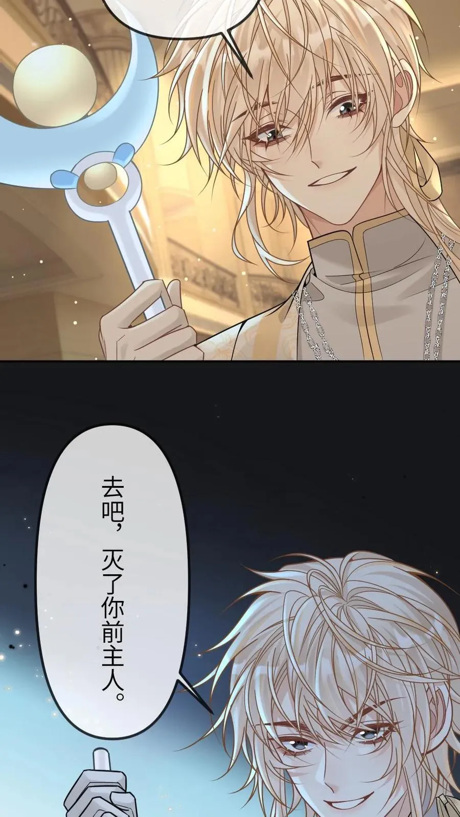 第308话 魂飞魄散 第16页