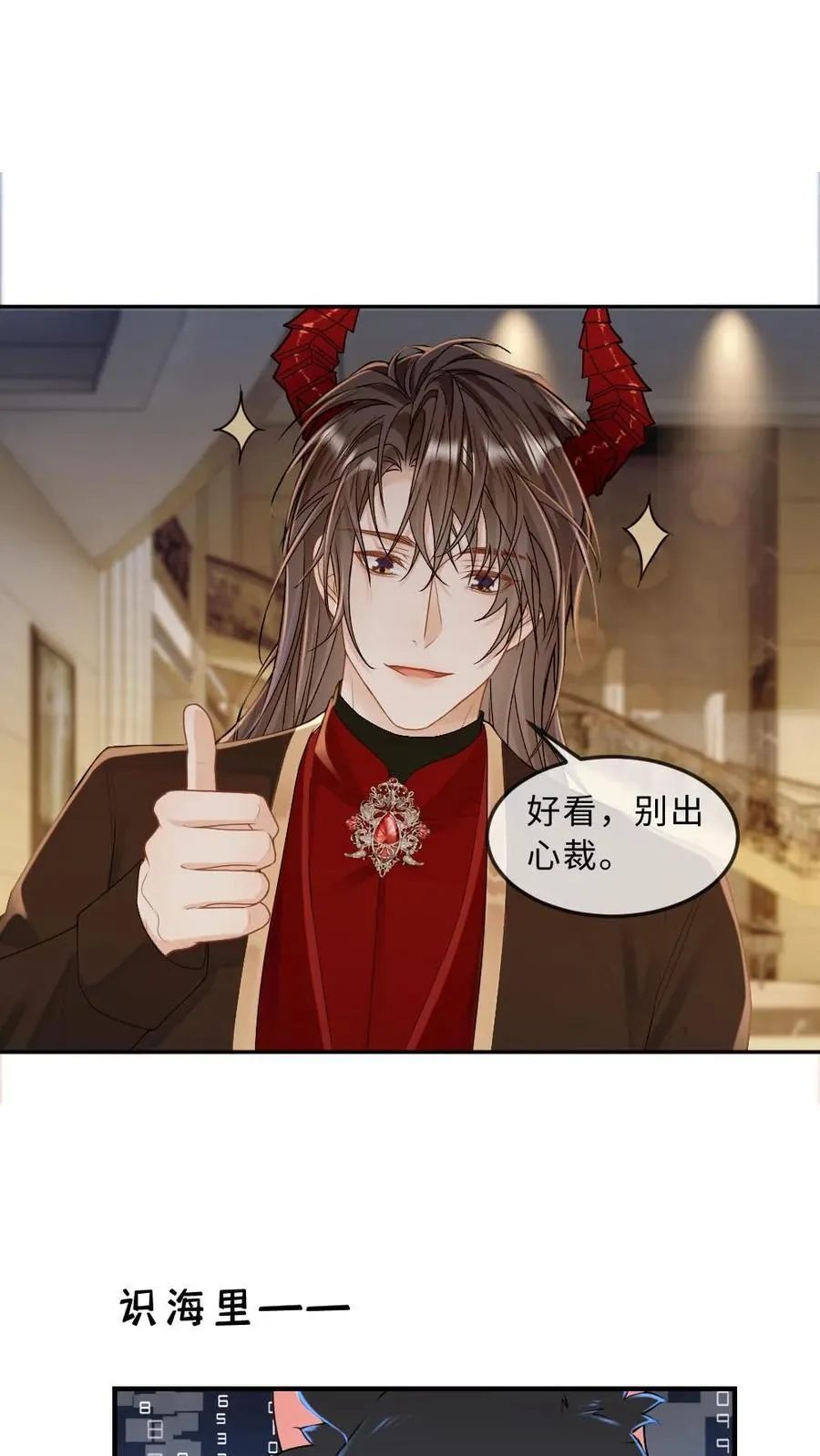 第309话 醋王疯子 第2页