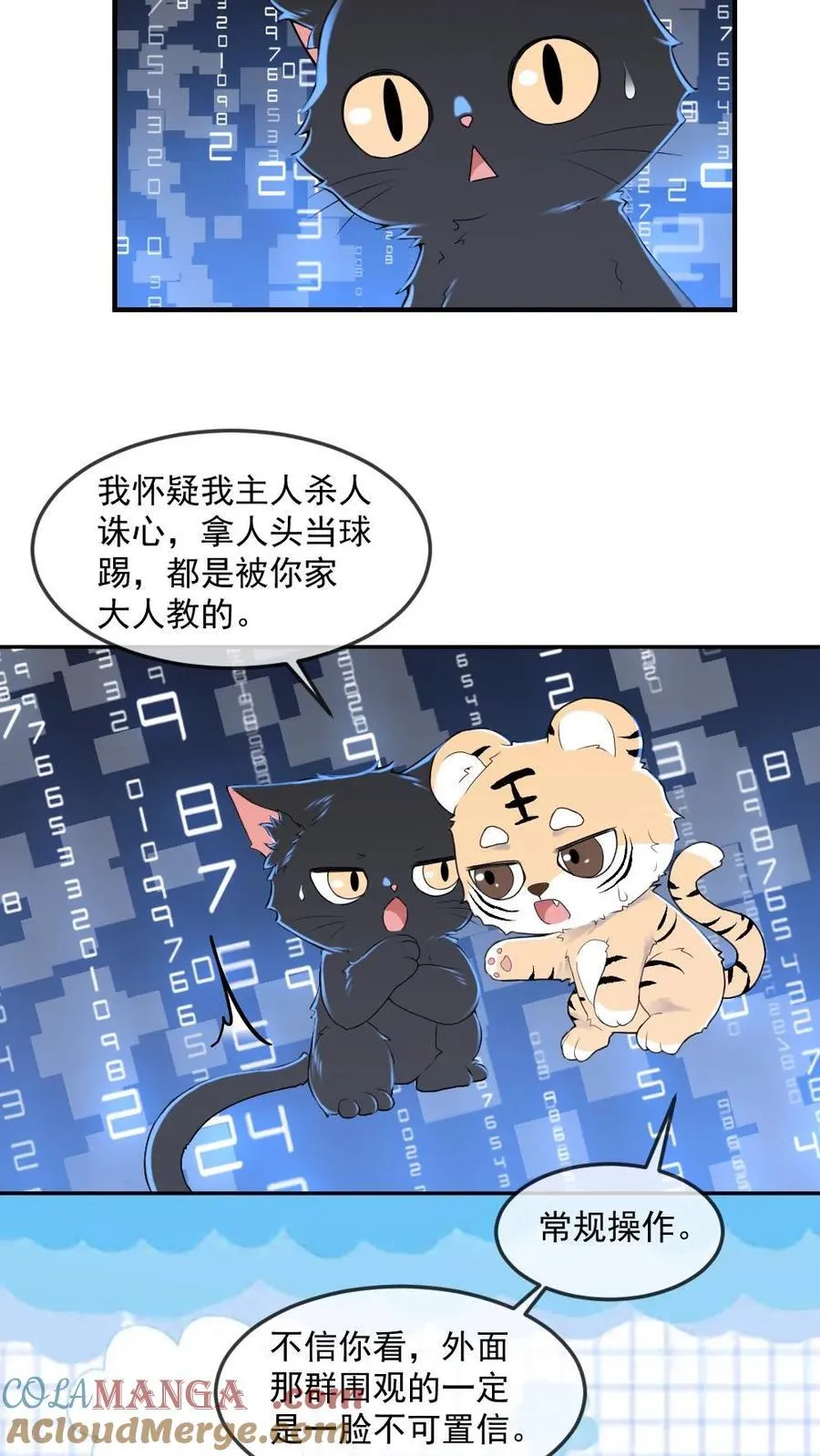 第309话 醋王疯子 第3页