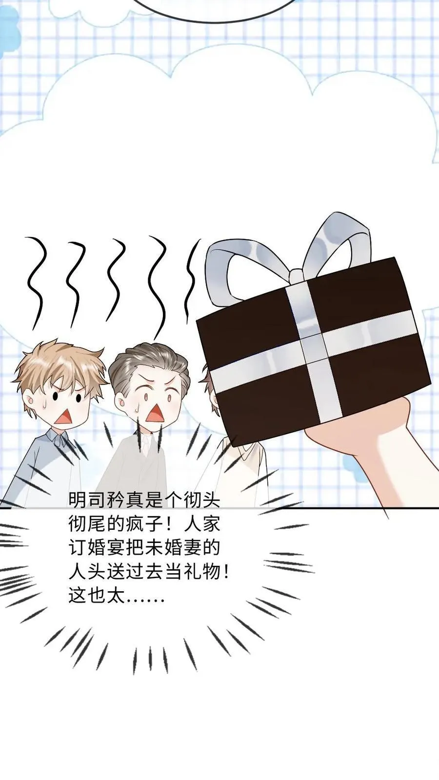 第309话 醋王疯子 第4页