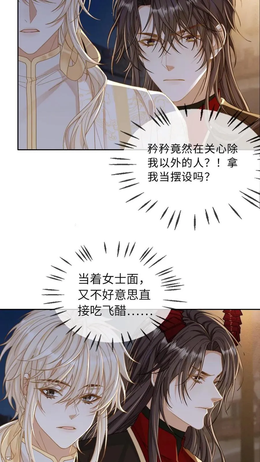 第309话 醋王疯子 第10页