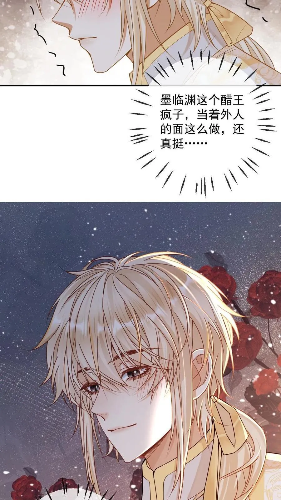 第309话 醋王疯子 第14页
