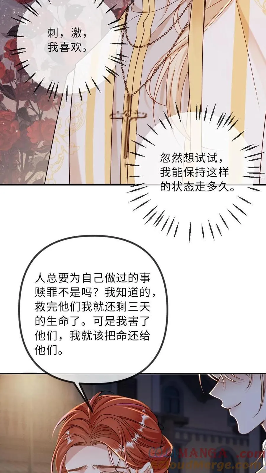 第309话 醋王疯子 第15页