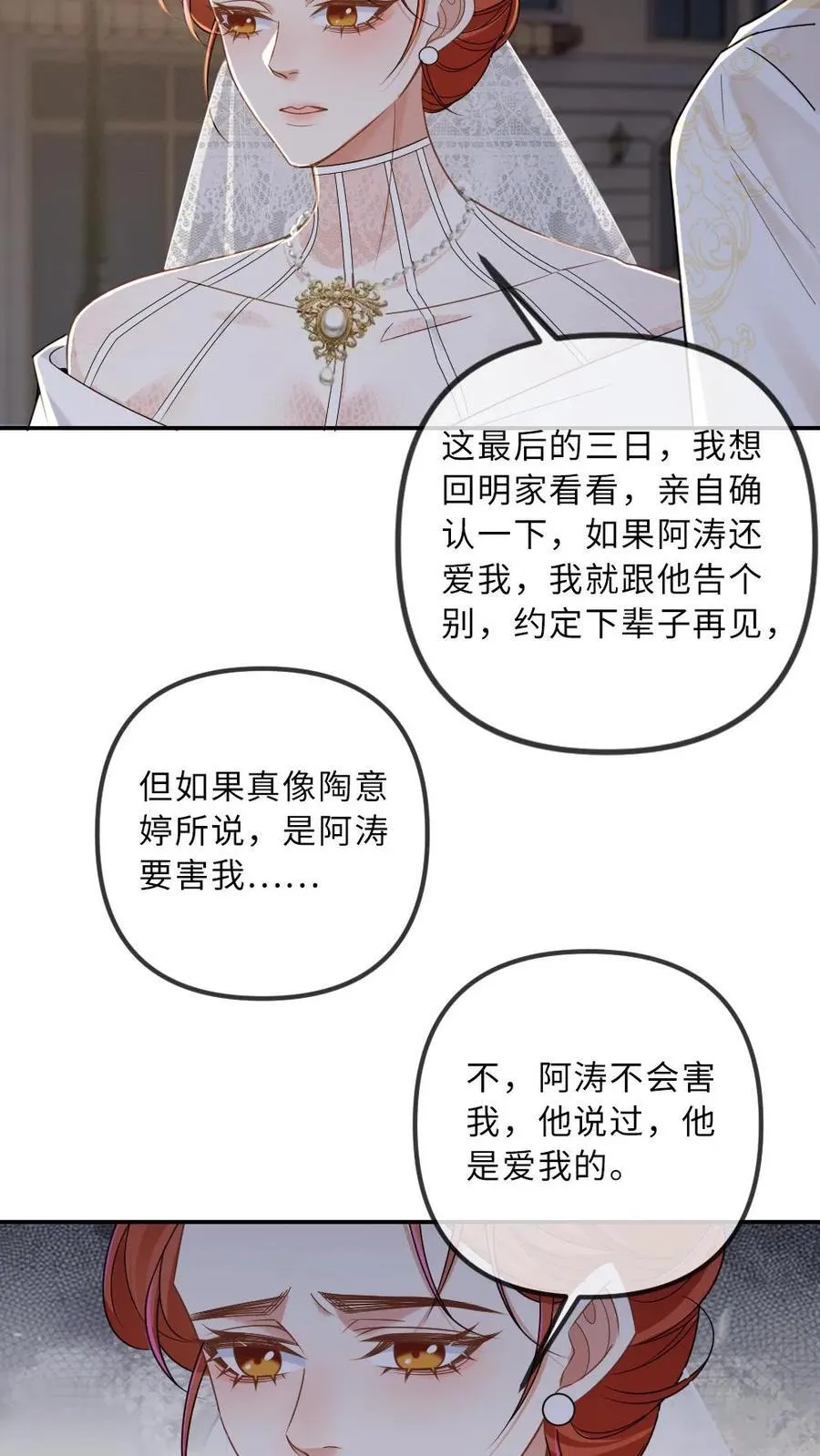 第309话 醋王疯子 第16页
