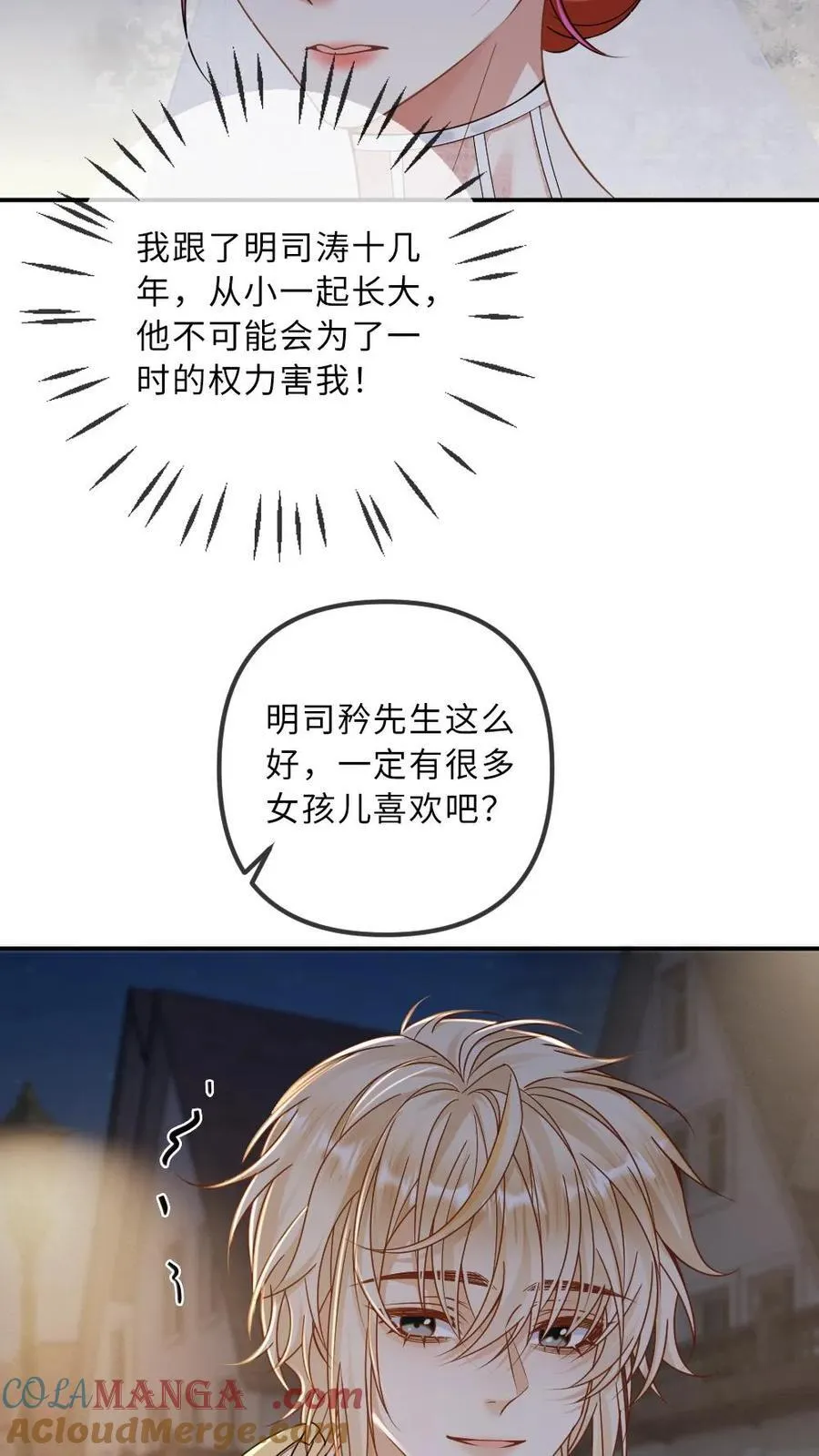 第309话 醋王疯子 第17页