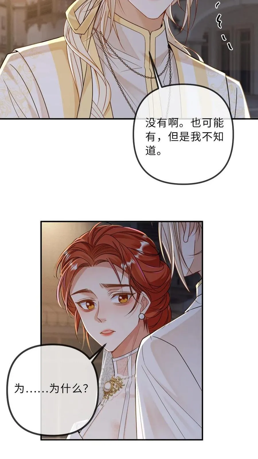 第309话 醋王疯子 第18页