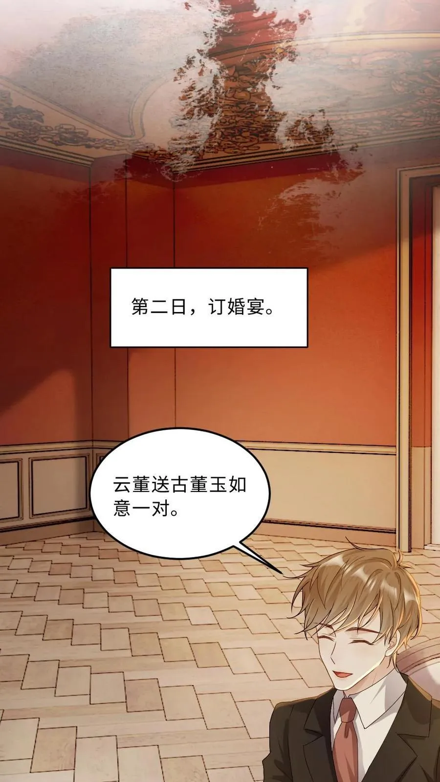 第310话 血色婚礼 第4页