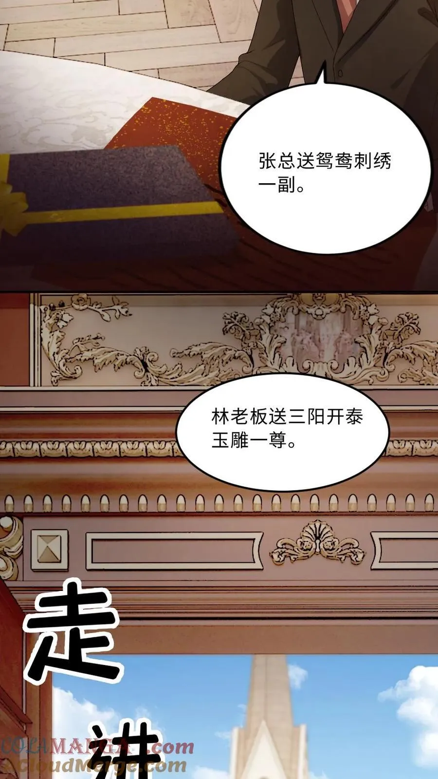 第310话 血色婚礼 第5页