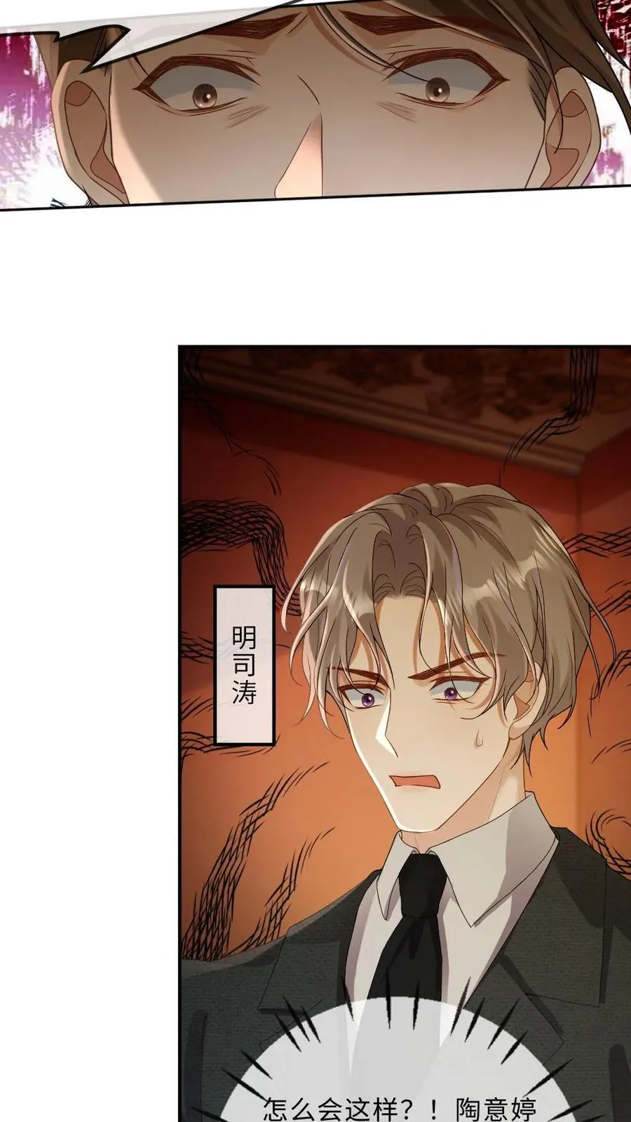 第310话 血色婚礼 第12页