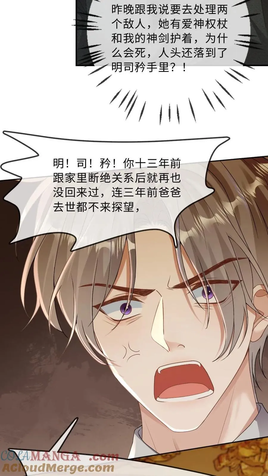 第310话 血色婚礼 第13页