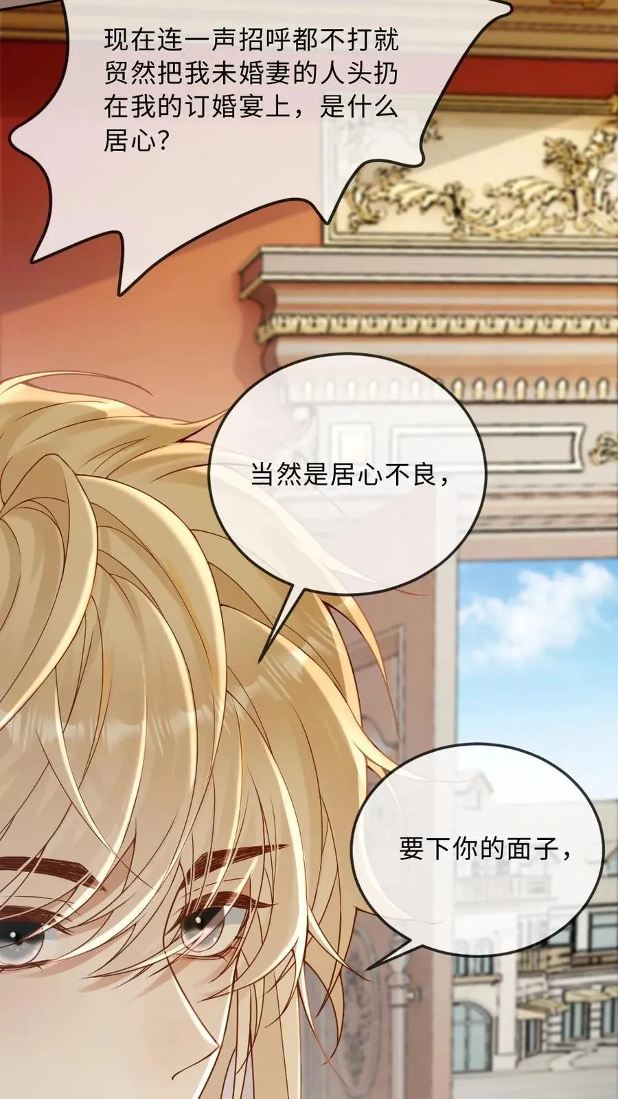 第310话 血色婚礼 第14页