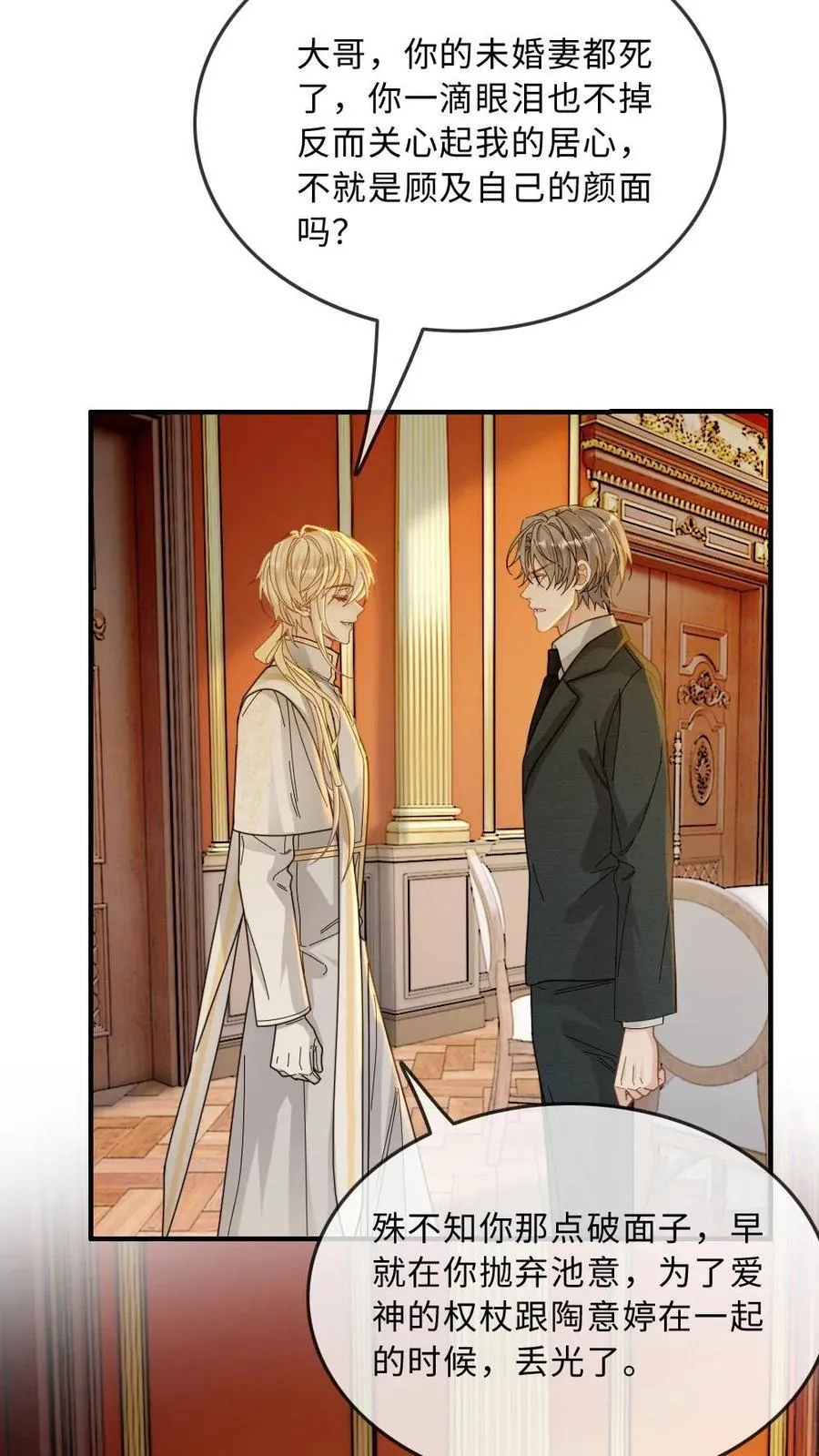 第310话 血色婚礼 第16页