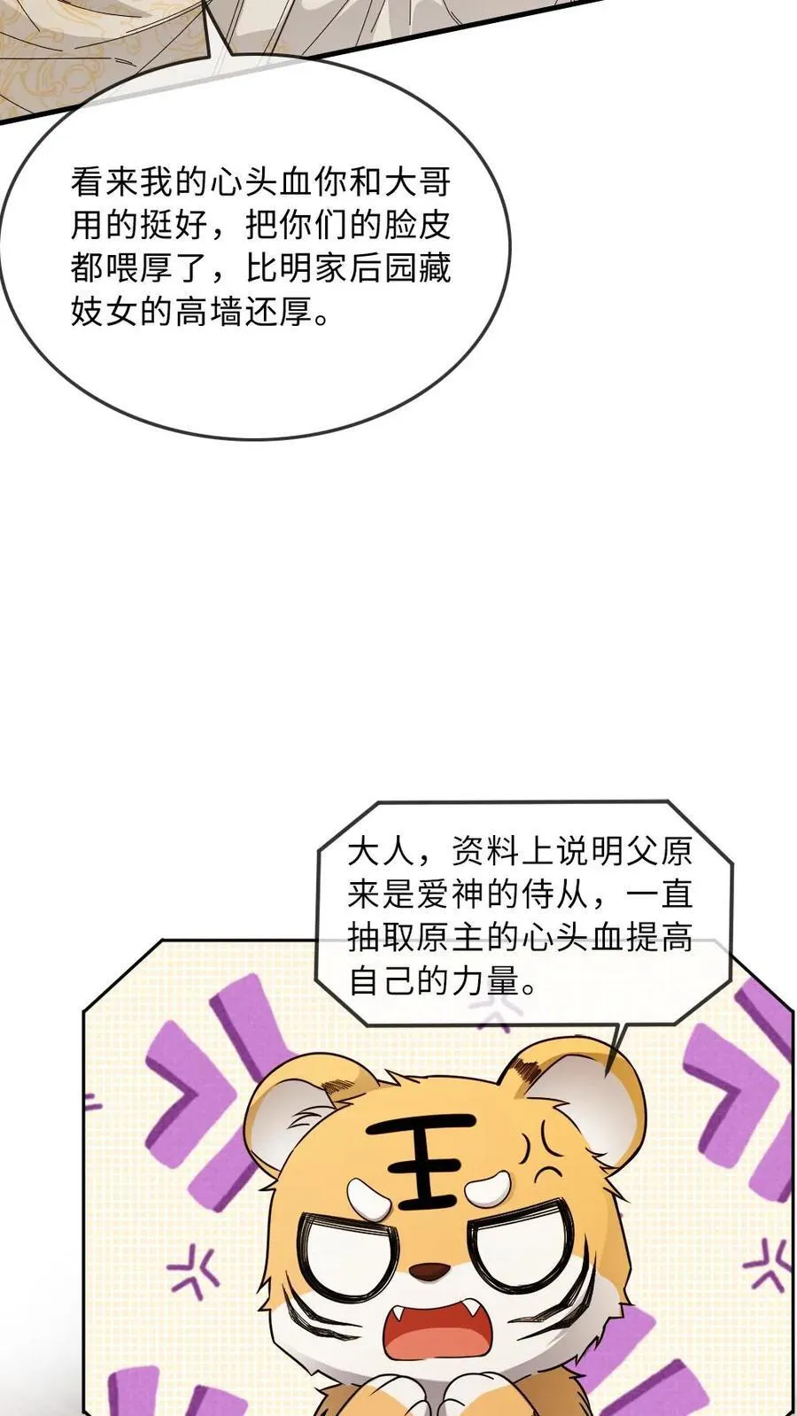 第310话 血色婚礼 第20页