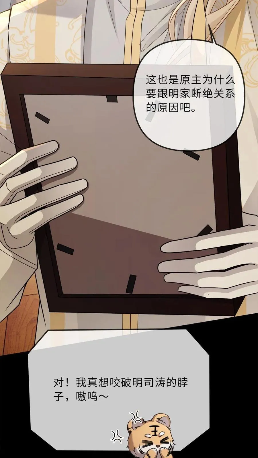 第310话 血色婚礼 第22页