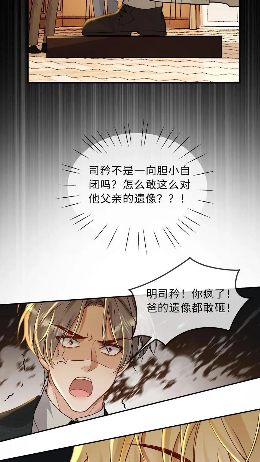 第310话 血色婚礼 第26页