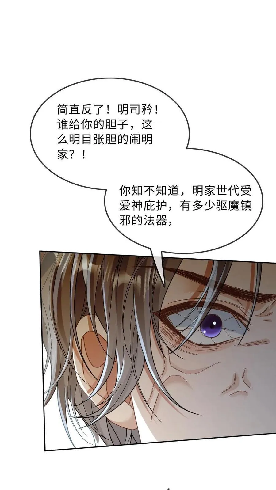 第310话 血色婚礼 第30页