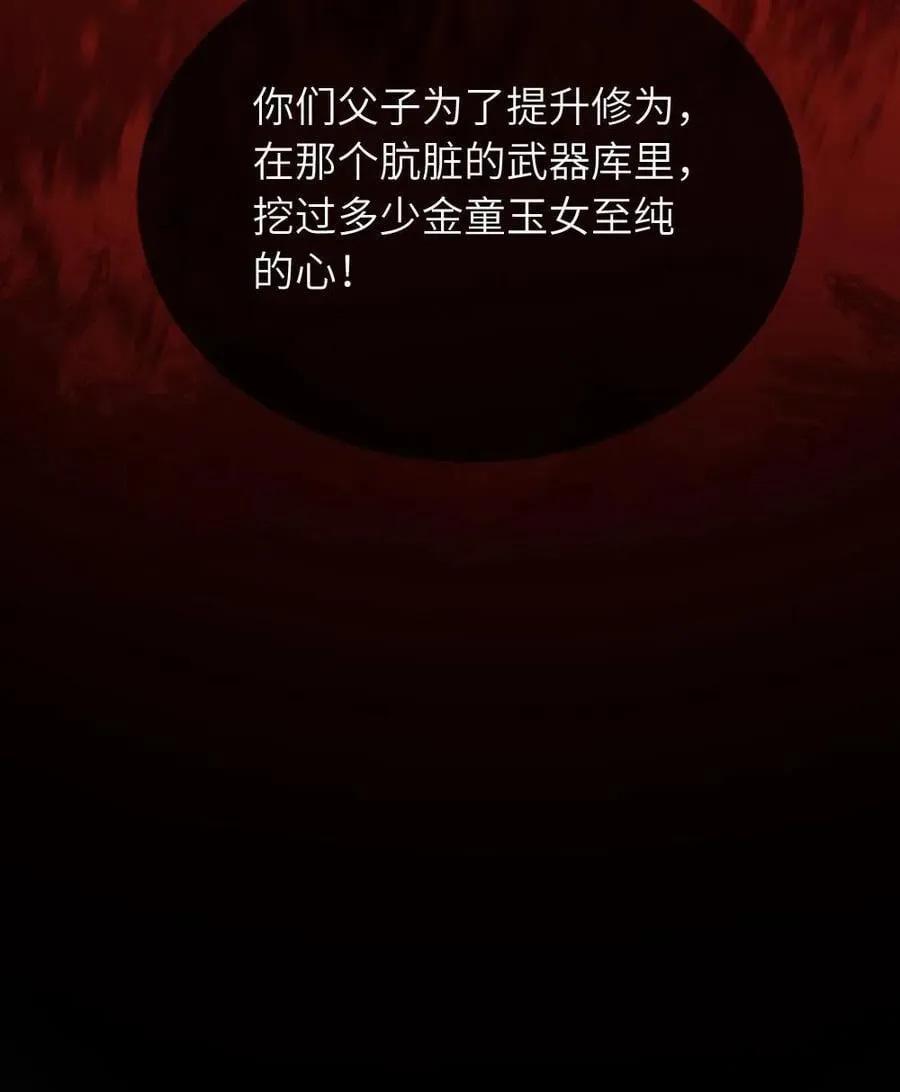 第310话 血色婚礼 第34页