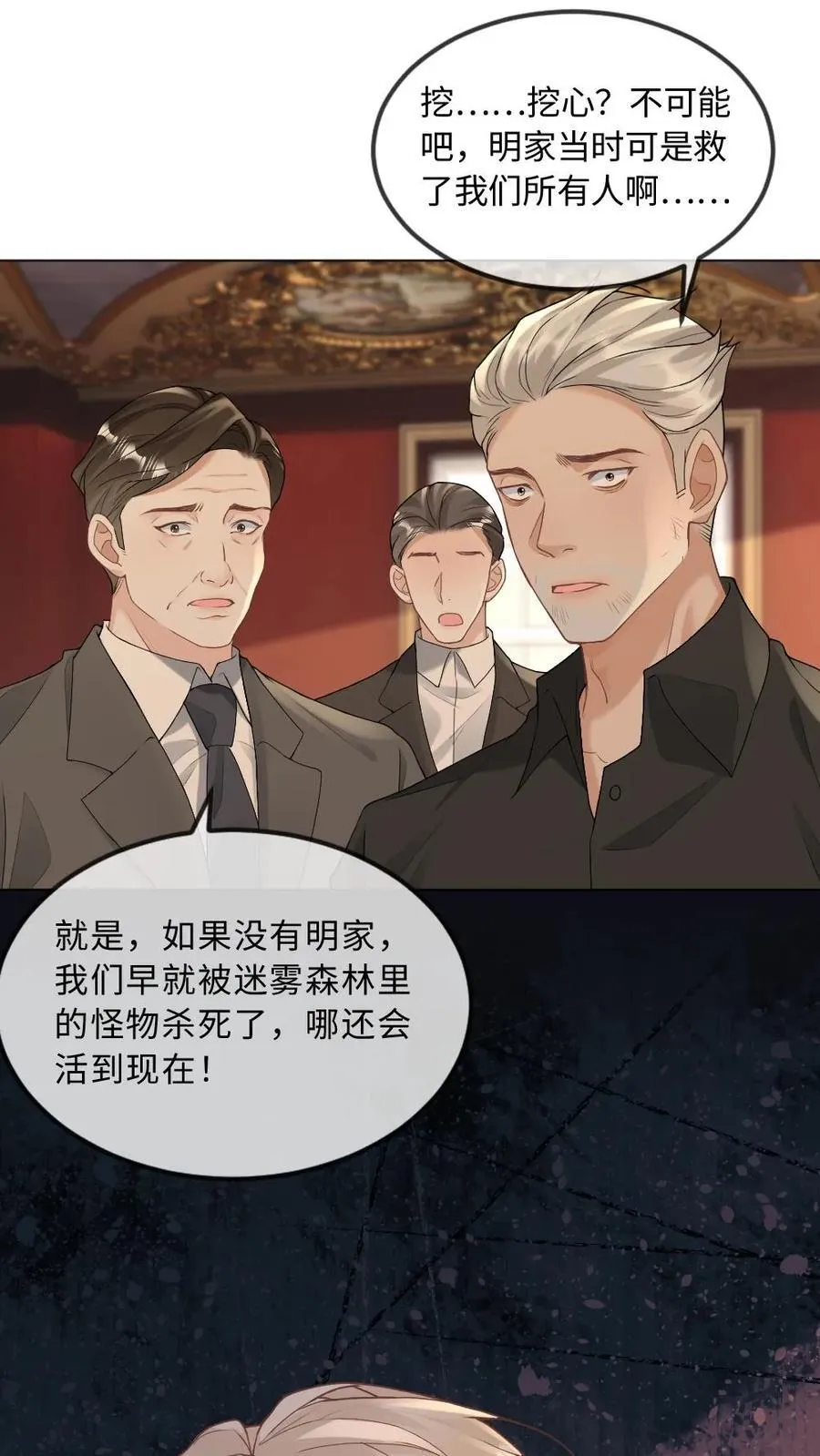 第310话 血色婚礼 第37页