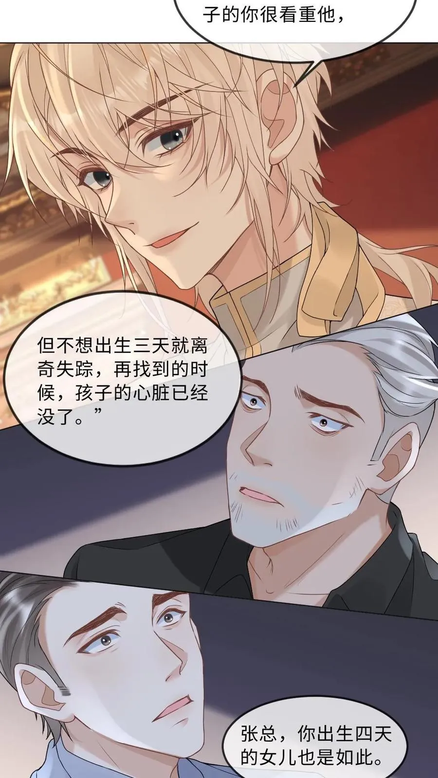 第311话 揭露恶性 第4页