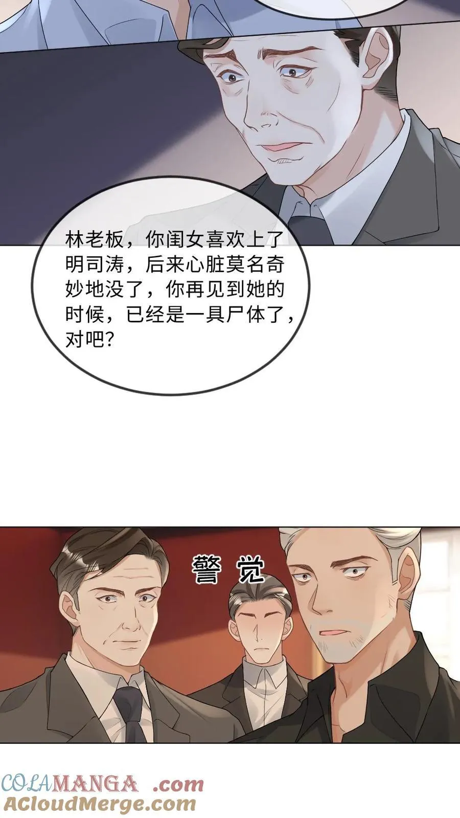 第311话 揭露恶性 第5页