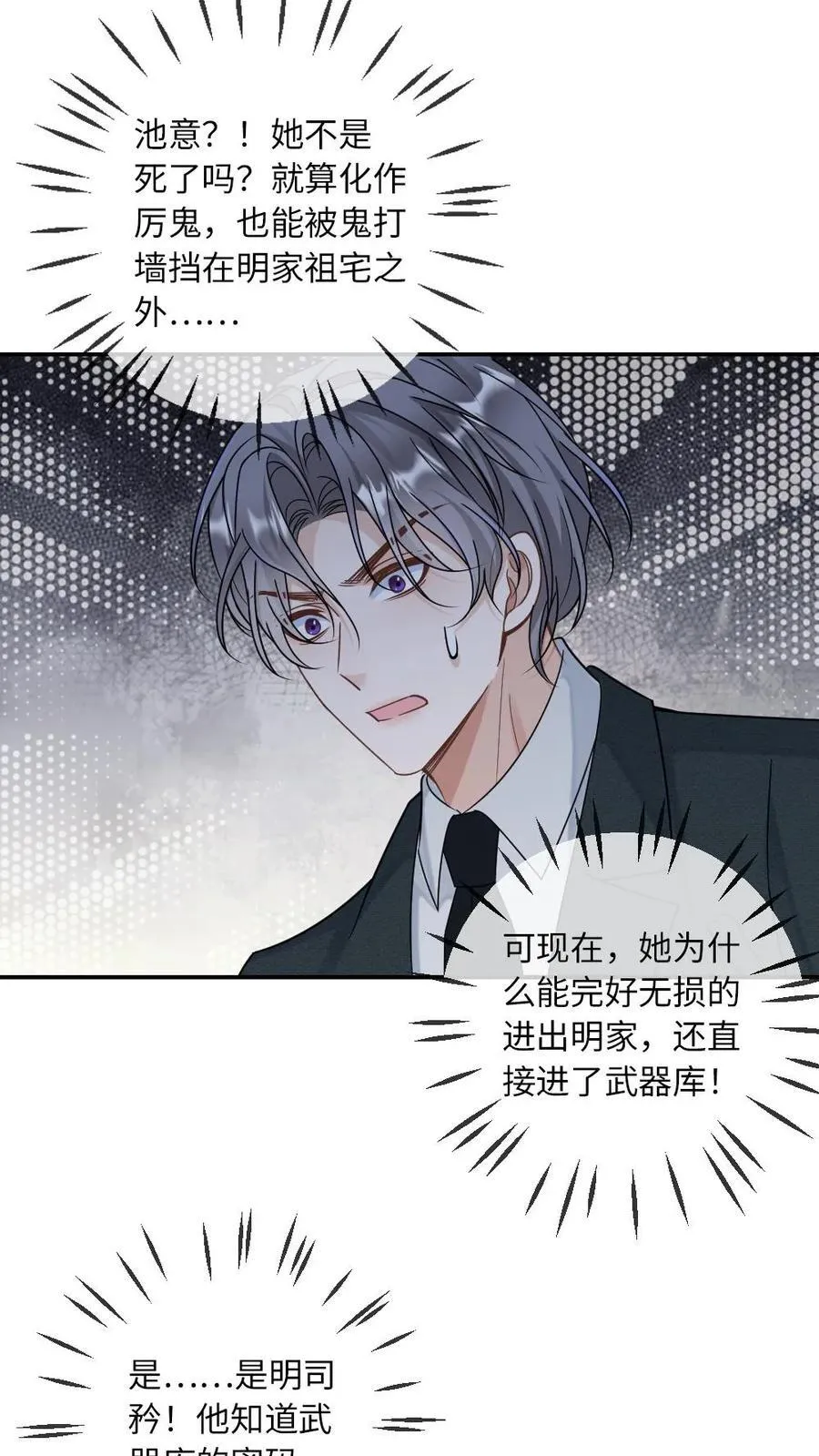 第312话 善恶终有报 第2页
