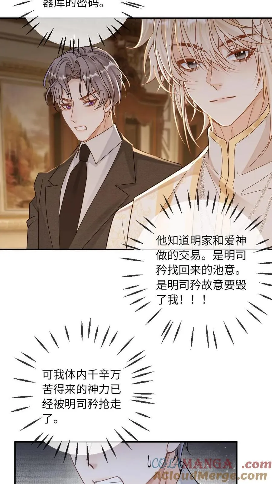 第312话 善恶终有报 第3页